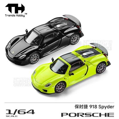 驰誉模型 TH 1:64 保时捷918 Spyder 磁吸开盖 合金汽车模型