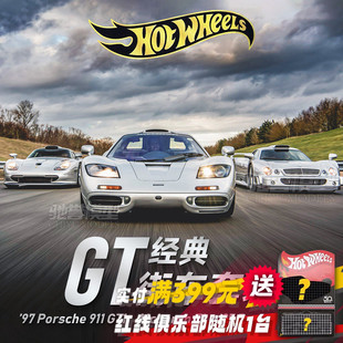 风火轮GMH39超跑车库勒芒奔驰CLK GTR迈凯伦F1保时捷911GT1车模