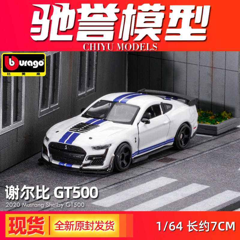 比美高特野马GT500合金玩具车模