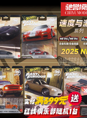 预售 风火轮HNW46速度与激情兰博基尼马自达RX7马自达合金车模