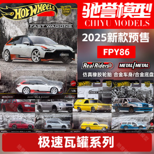 风火轮新瓦罐套FPY86奥迪SR6奔驰E36沃尔沃斯巴鲁旅行车合金车模