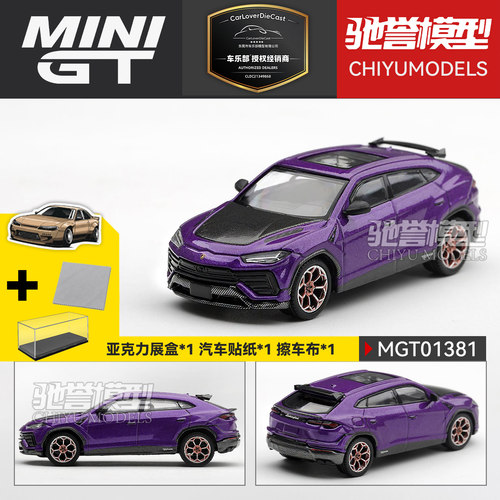 驰誉模型 MINIGT 1:64 #1381 兰博基尼Urus 合金汽车模型