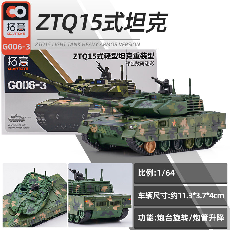 拓意1/64轻型坦克模型数码绿合金车模收藏摆件玩具军事车模男生怎么看?