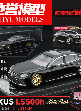 驰誉模型 ENCHERY 1:64 雷克萨斯LS500h 低趴版 合金汽车模型
