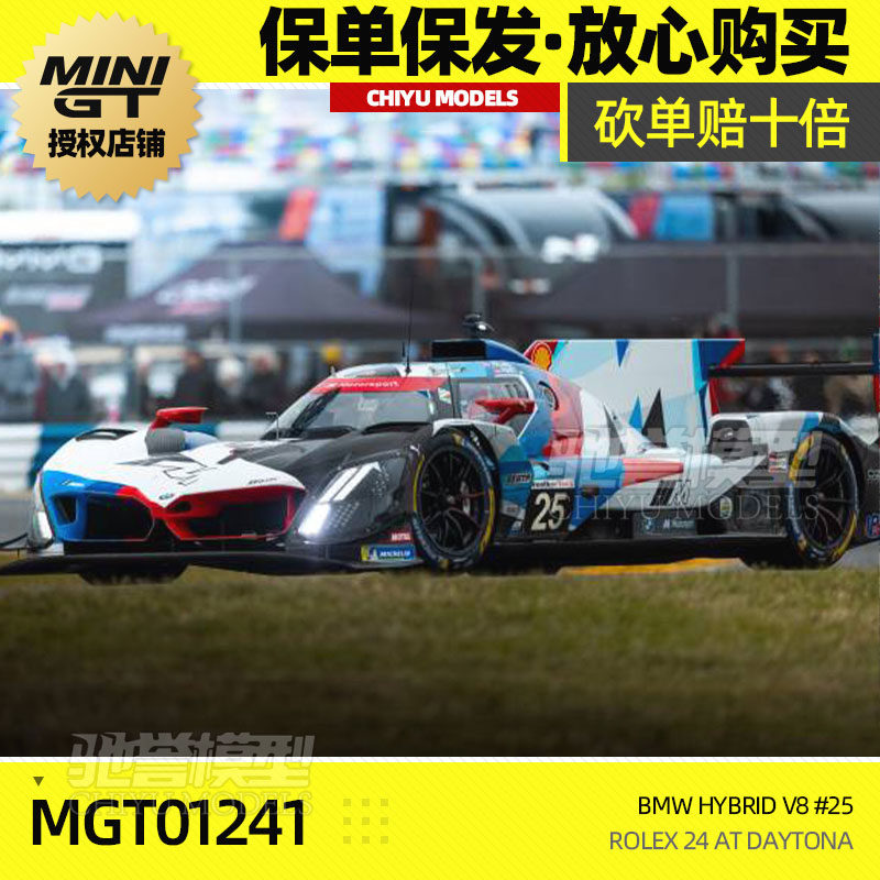 保单保发 MINIGT 1:64 #1241 宝马M Hybrid V8 GTP 25号 合金车模