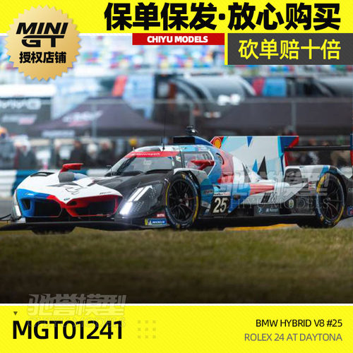 保单保发 MINIGT 1:64 #1241 宝马M Hybrid V8 GTP 25号 合金车模