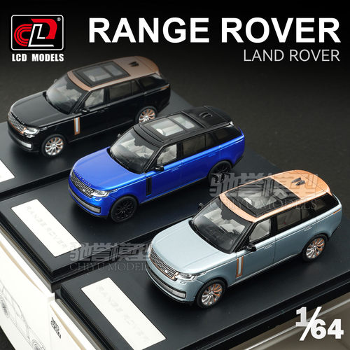 驰誉模型 LCD 1:64 路虎揽胜 LAND ROVER 2022款 合金起车模型