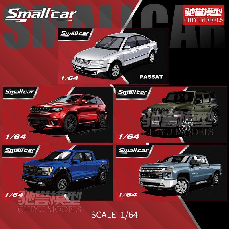 Smallcar 1:64 福特猛禽吉普牧马人帕萨特索罗德合金汽车模型,模玩/动漫/周边/娃圈三坑/桌游,火车/摩托/汽车模型,淘宝优惠券,粉丝福利购,淘宝优惠卷