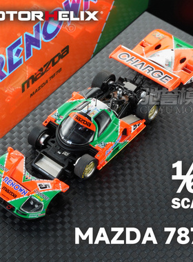 MOTORHELIX 1:64 马自达787B 55号冠军车 合金汽车模型限量收藏