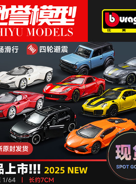 比美高 1:64 法拉利SP3大众高尔夫福特烈马合金汽车模型仿真玩具