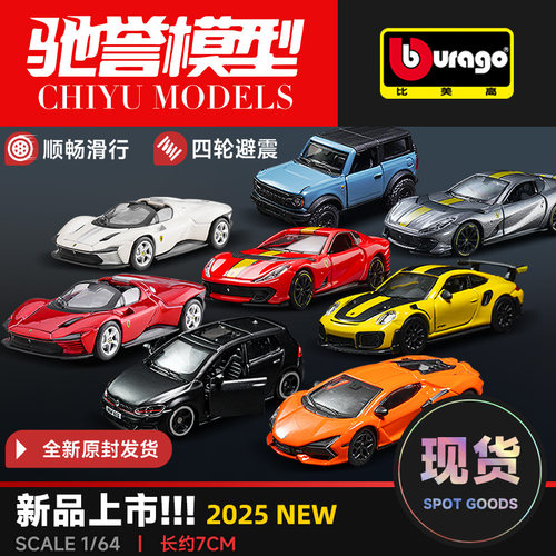 比美高 1:64 法拉利SP3大众高尔夫福特烈马合金汽车模型仿真玩具