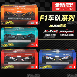 风火轮F1汽车文化双车礼盒奔驰红牛迈凯伦哈斯仿真合金汽车模型