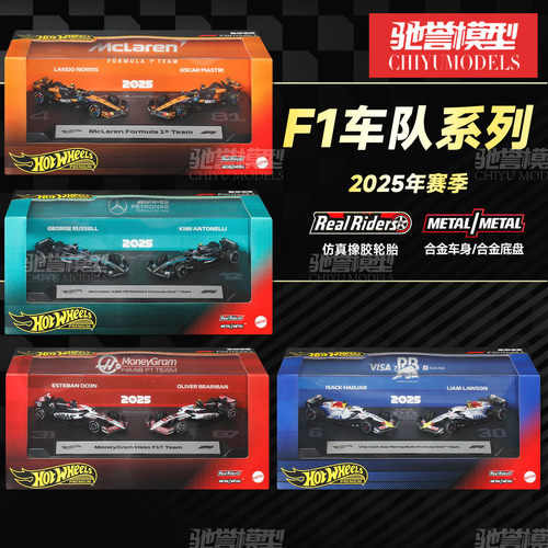 风火轮F1汽车文化双车礼盒奔驰红牛迈凯伦哈斯仿真合金汽车模型