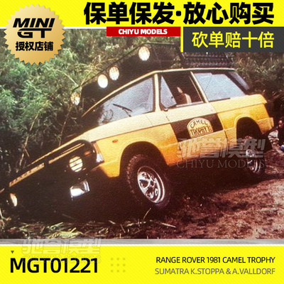 保单保发 MINIGT 1:64 #1221 路虎揽胜 1981骆驼杯 合金汽车模型