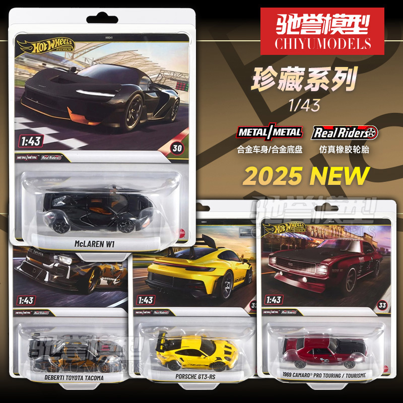 风火轮1:43文化珍藏丰田塔科马迈凯伦W1保时捷911合金汽车模型