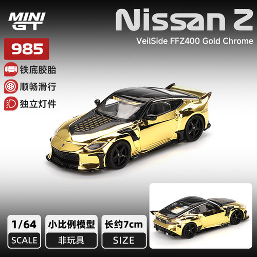 MINIGT 1:64 #985 尼桑Z VeilSide FFZ400 镀铬金 合金汽车模型