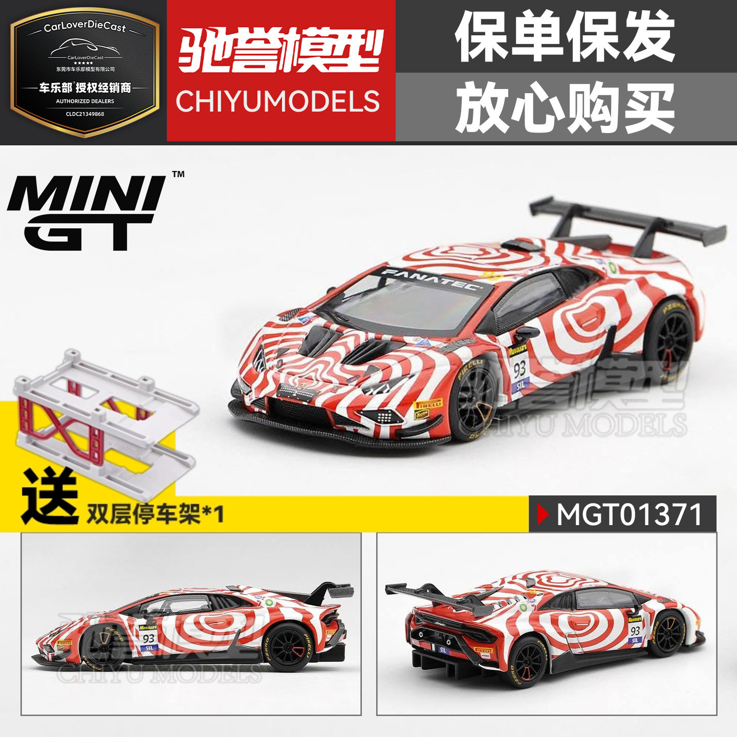 保单保发 MINIGT 1:64 #1371 兰博基尼Huracan GT3 EVO2 合金车模图片