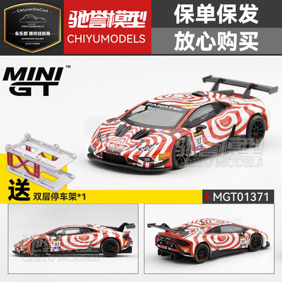 保单保发 MINIGT 1:64 #1371 兰博基尼Huracan GT3 EVO2 合金车模