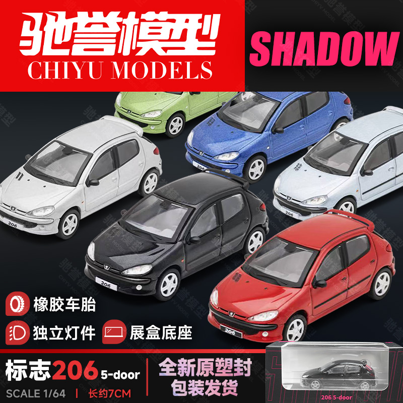 DCT标志206合金车模仿真