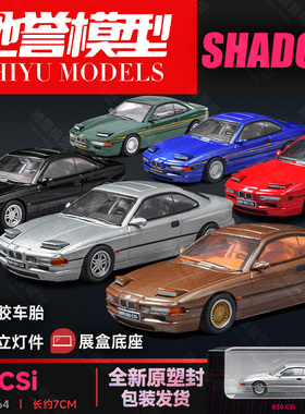 Shadow/DCT 1/64 宝马850CSi合金汽车模型 可翻灯 情怀收藏摆件