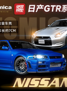 多美卡TOMY日产GTR战神R35仿真合金车模小汽车玩具R34旗舰黑盒JDM