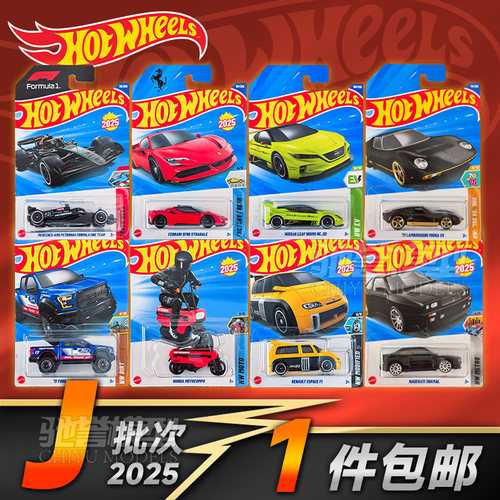 风火轮合金小汽车2025J法拉利SF90奔驰F1赛车保时捷宝马仿真玩具