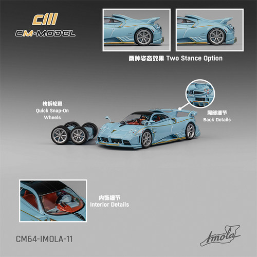 驰誉模型 CmModel 1:64 帕加尼伊莫拉 合金汽车模型 仿真收藏摆件