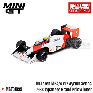 驰誉模型 MINIGT 1:64 #1099 迈凯伦 MP4/4 12号 合金汽车模型