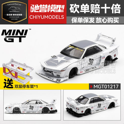 驰誉模型 MINIGT 1:64 #1217 日产GTR R32 合金汽车模型