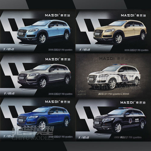 麦思迪新品 1:64 奥迪Q7 SUV仿真迷你小车模合金汽车模型