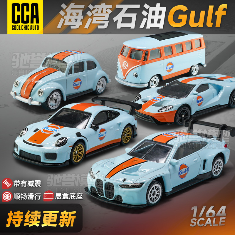 CCA1:64保时捷911宝马M4福特大众甲壳虫海湾石油GULF合金汽车模型