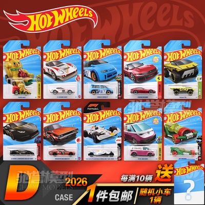 风火轮小汽车新款2026D法拉利12兰博基尼红牛F1合金汽车模型玩具