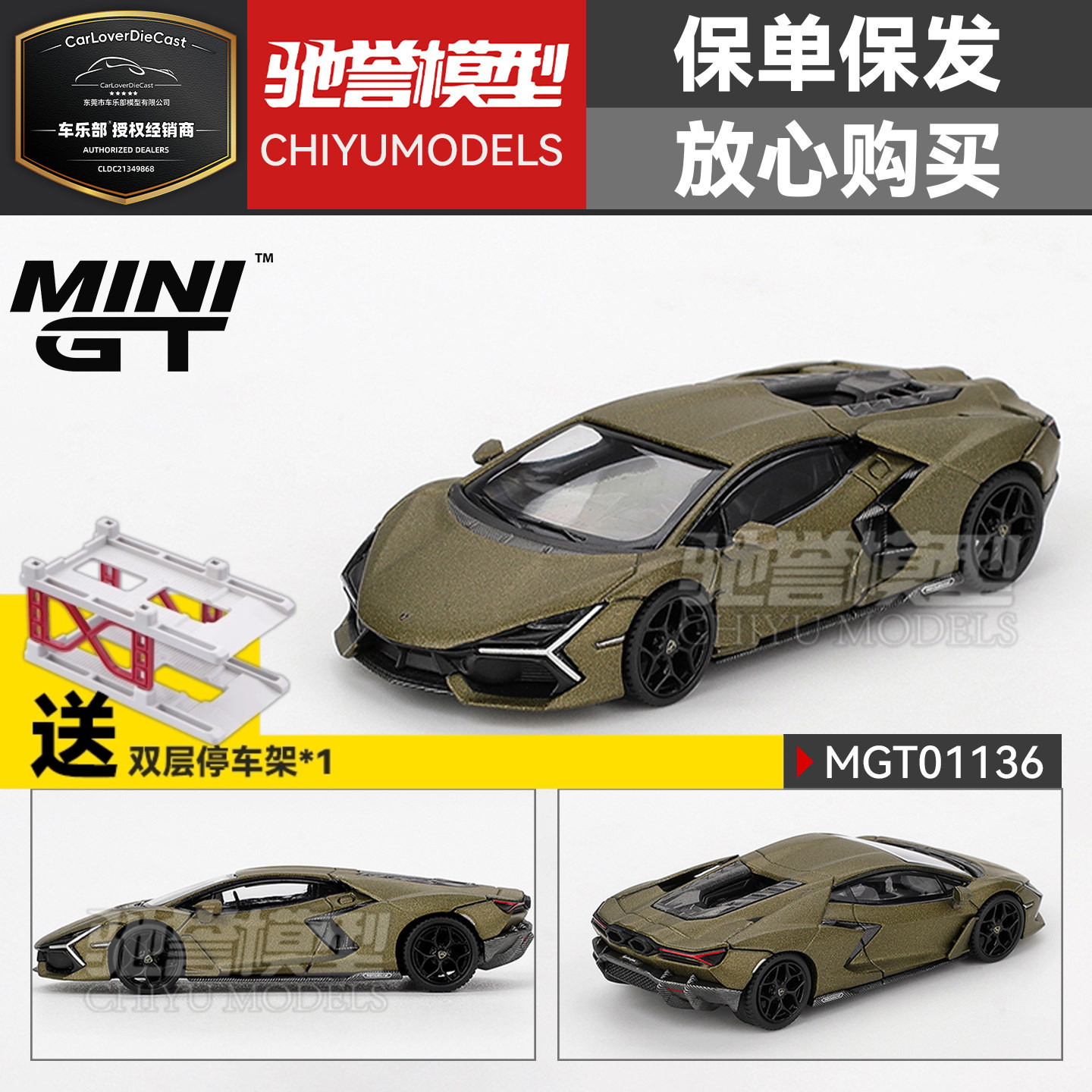 驰誉模型 MINIGT 1:64 #1136 兰博基尼Revuelto 新大牛 合金车模图片