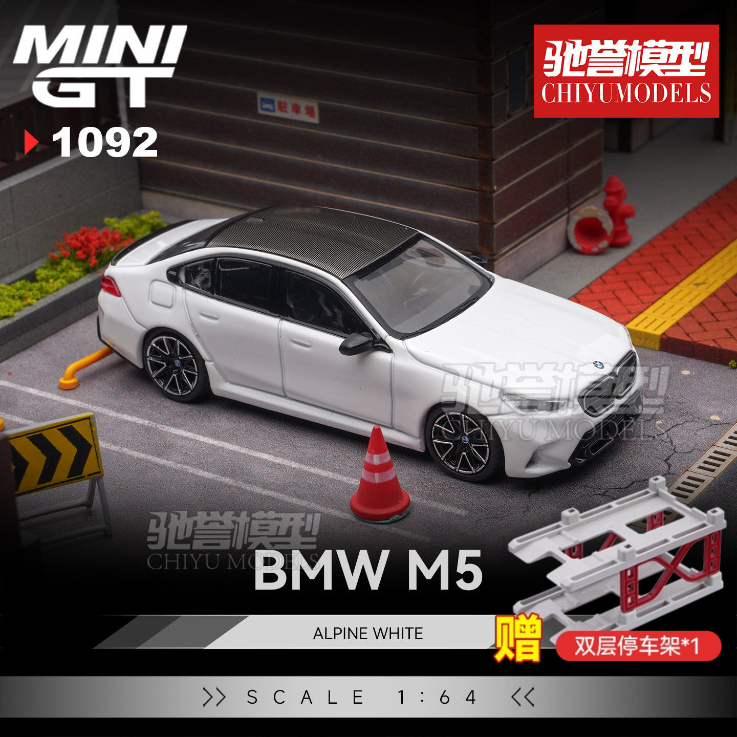 驰誉模型 MINIGT 1:64 #1092 宝马M5 Alpine 白色 合金汽车模型图片