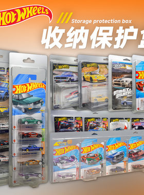 hotwheels风火轮保护盒PVC透明汽车文化运输车队套装车板卡保护盒