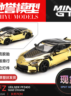 MINIGT 1:64 #985 尼桑Z VeilSide FFZ400 镀铬金 合金汽车模型