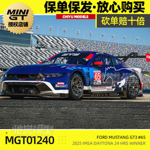 保单保发 MINIGT 1:64 #1240 福特野马 GT3 65号 2025 合金车模
