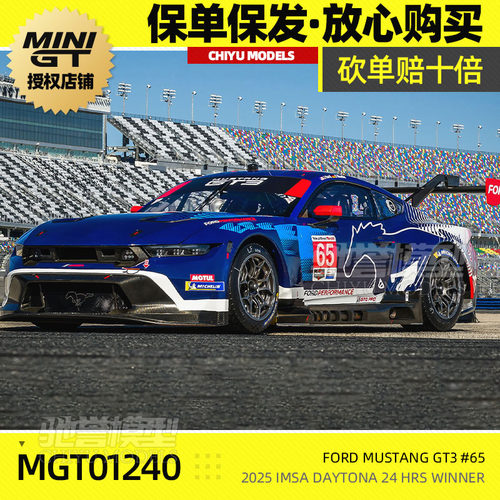 保单保发 MINIGT 1:64 #1240 福特野马 GT3 65号 2025 合金车模
