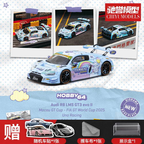 保单保发 TW 1:64 奥迪Audi R8 LMS GT3 evo II 玉桂狗 合金车模