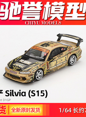 MINIGT 1:64 #714 尼桑Silvia (S15)  Top Secret D1GP 合金车模
