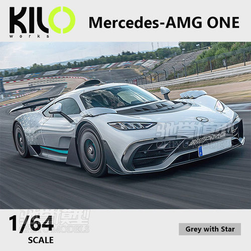 驰誉模型 KILO 1:64 奔驰AMG ONE 合金汽车模型仿真静态收藏摆