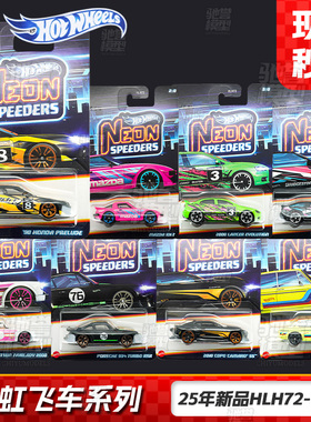 风火轮HLH72霓虹飞车丰田AE86本田马自达保时捷合金汽车模型玩具