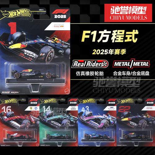 预售 风火轮F1赛车汽车文化法拉利勒克莱尔红牛阿尔派合金车模