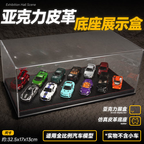 黑色皮革亚克力展示盒1/18高清透明汽车模型防尘收纳盒