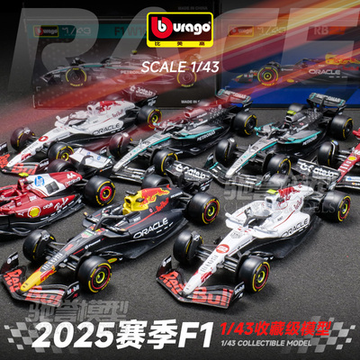 比美高1:43红牛RB21维斯塔潘2025法拉利SF25奔驰F1方程式合金车模