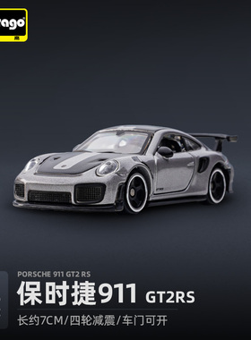 比美高1:64 保时捷911 GT2 RS合金汽车模型微缩车模玩具生日礼物
