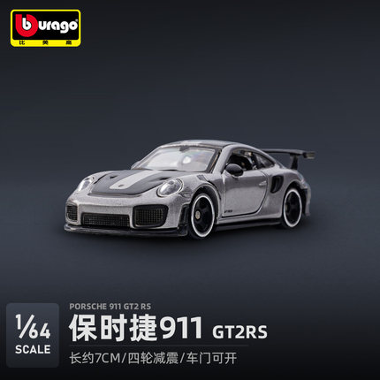 比美高1:64 保时捷911 GT2 RS合金汽车模型微缩车模玩具生日礼物