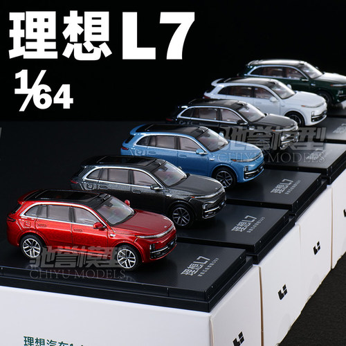 原厂车模 1:64 理想L7 仿真合金汽车模型小比例车模静态收藏摆件