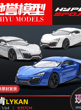SC1/64莱肯Lykan合金汽车模型超级跑车仿真车模收藏玩具男生礼物