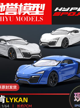 SC莱肯Lykan跑车合金车模